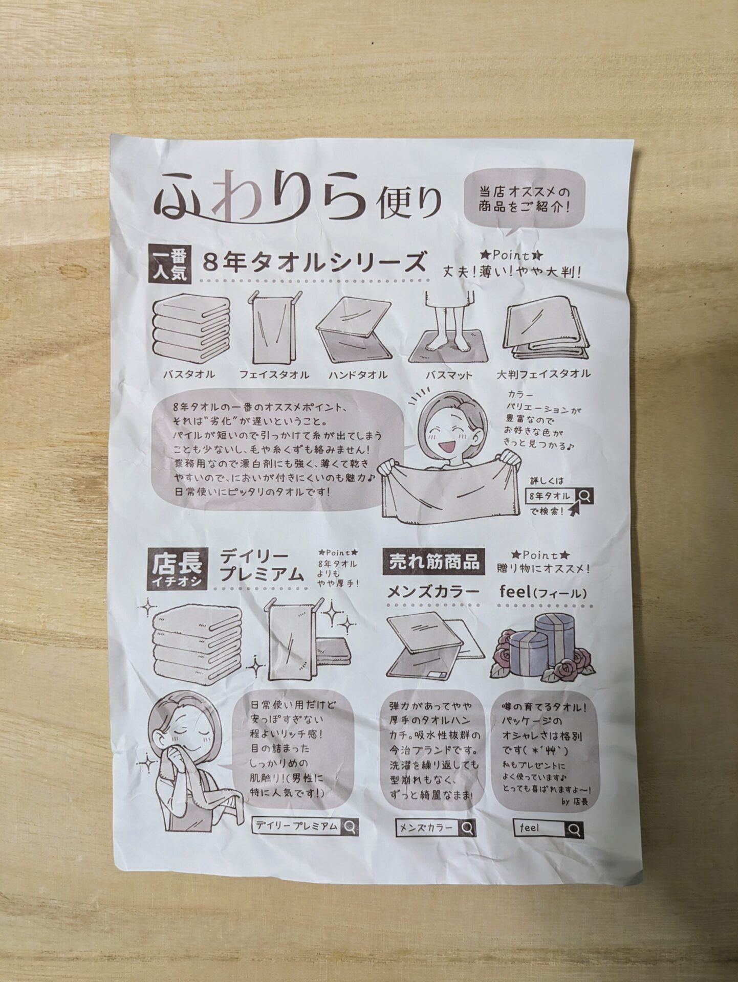 8年タオルって実際のところどんな感じなの 口コミと評判について